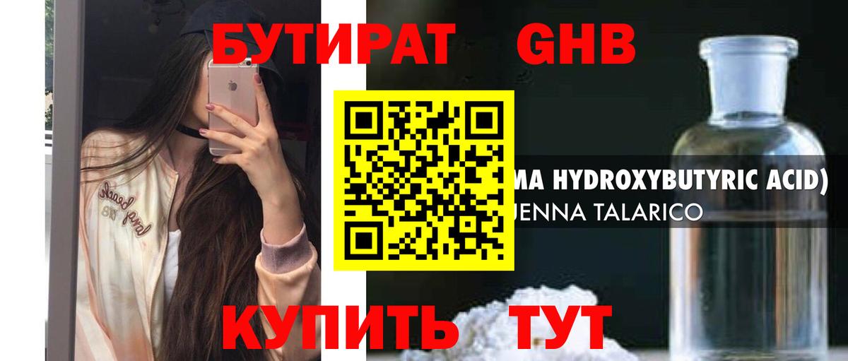 Нижний Новгород  БУТИРАТ оксибутират  Вход с VPN 