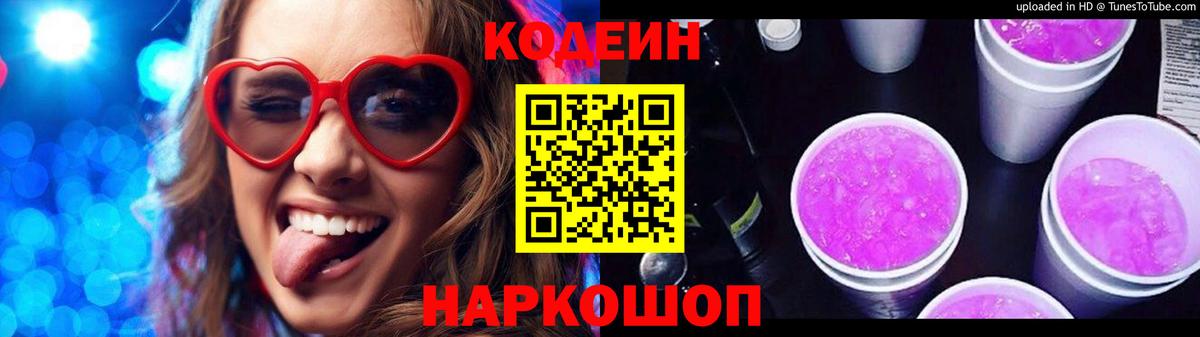 Кодеин напиток Lean (лин)  Кодеин напиток Lean (лин)  Вход с VPN  Нижний Новгород 