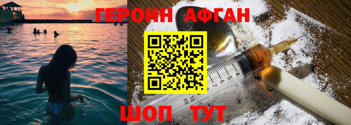 ГЕРОИН Афган Нижний Новгород