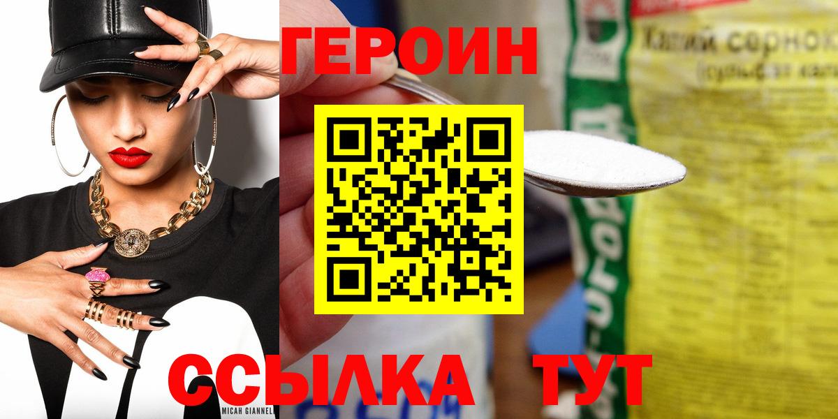 Героин  Вход с VPN  Нижний Новгород  ГЕРОИН герыч 
