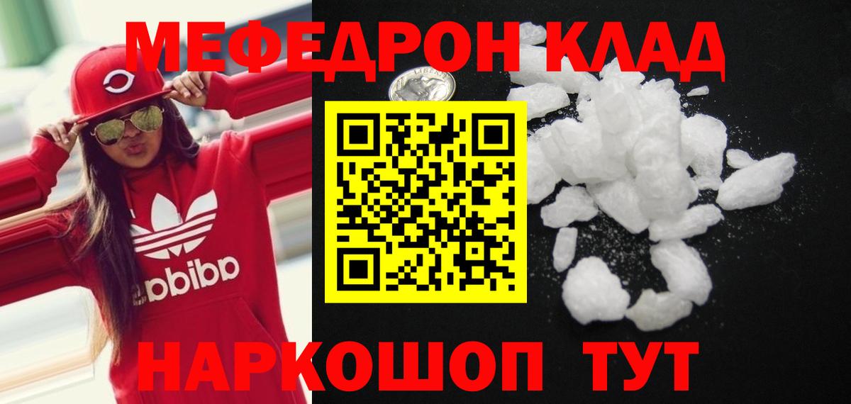 МЯУ-МЯУ  Вход с VPN  МЕФ mephedrone  Нижний Новгород  Мефедрон мяу мяу  МЯУ-МЯУ 