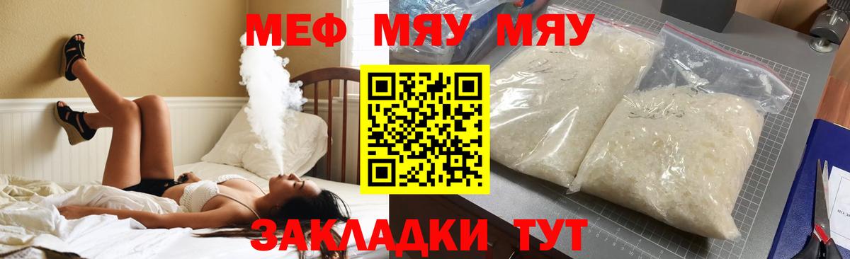 Меф мяу мяу Нижний Новгород